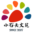 小石头文苑
